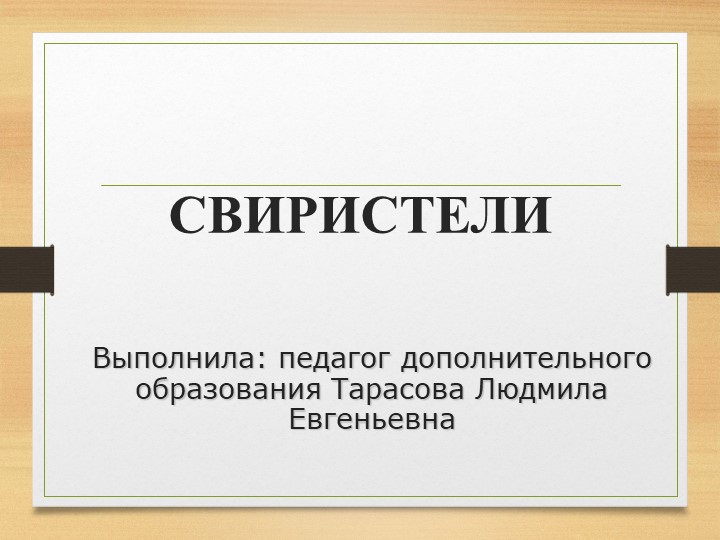Презентация по окружающиму миру.Урок зимние птицы.Свиристели зимниее птицы Учебники, Презентации и Подготовка к Экзаменам для Школьников на Klass-Uchebnik.com