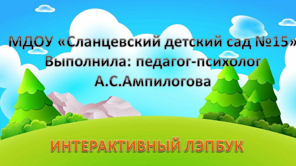 Интерактивный ЛЭПБУК "Оптимизация и стабилизация общего тонуса тела" Учебники, Презентации и Подготовка к Экзаменам для Школьников на Klass-Uchebnik.com