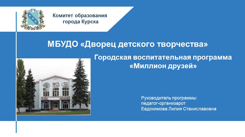 Презентация ГВП "Миллион друзей" в 2022-2023 учебном году Учебники, Презентации и Подготовка к Экзаменам для Школьников на Klass-Uchebnik.com