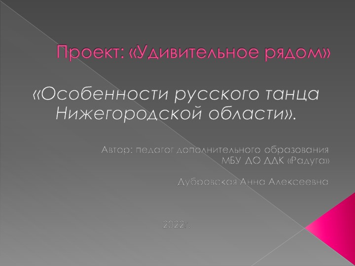 «Особенности русского танца Нижегородской области». Учебники, Презентации и Подготовка к Экзаменам для Школьников на Klass-Uchebnik.com