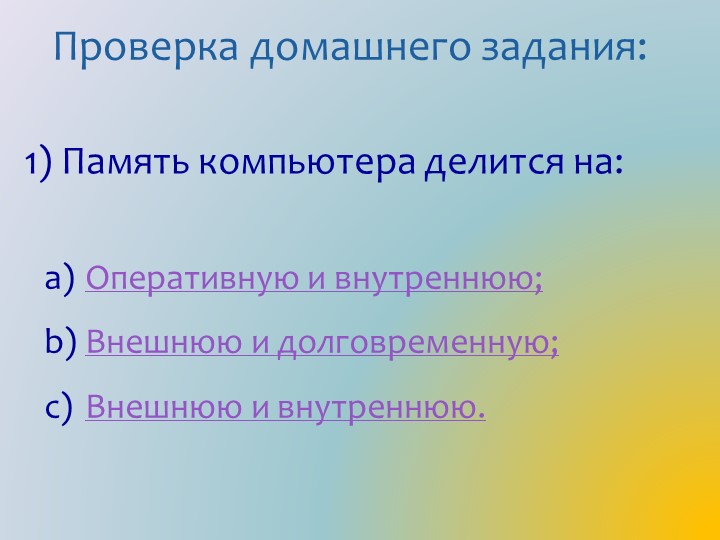 Презентация "Как устроен персональный компьютер" (7 класс) Учебники, Презентации и Подготовка к Экзаменам для Школьников на Klass-Uchebnik.com