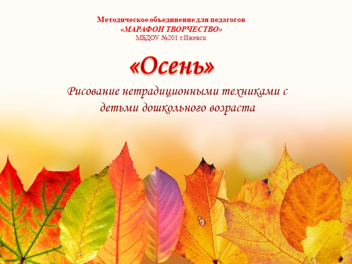 Нетрадиционные техники рисования с детьми дошкольного возраста Учебники, Презентации и Подготовка к Экзаменам для Школьников на Klass-Uchebnik.com