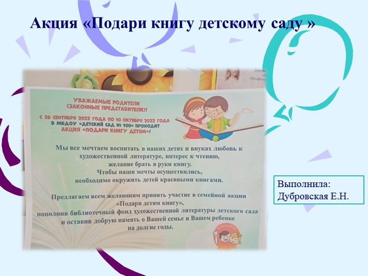 Акция "Подари детям книгу" Учебники, Презентации и Подготовка к Экзаменам для Школьников на Klass-Uchebnik.com