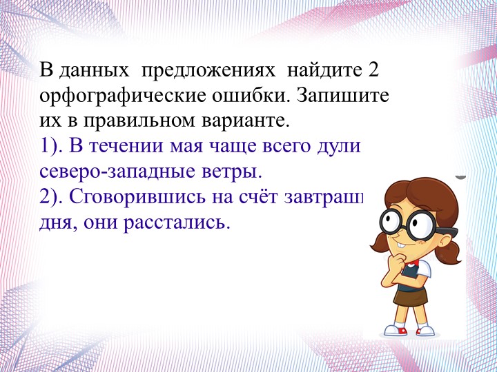 Презентация "Слитное написание союзов также, тоже, чтобы". Учебники, Презентации и Подготовка к Экзаменам для Школьников на Klass-Uchebnik.com