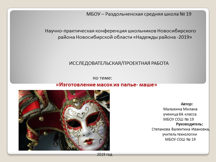 Презентация по истории на тему " Маски" (6- 7 класс). Учебники, Презентации и Подготовка к Экзаменам для Школьников на Klass-Uchebnik.com