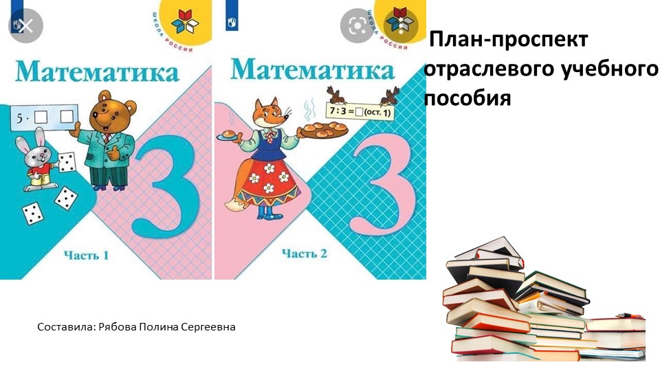 План-проспект отраслевого учебного пособия Учебники, Презентации и Подготовка к Экзаменам для Школьников на Klass-Uchebnik.com