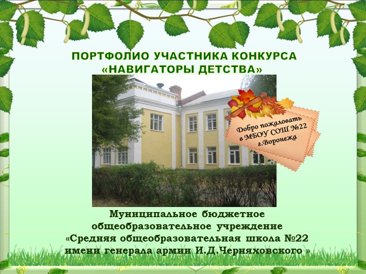 Презентация "Портфолио классного руководителя начальной школы" Учебники, Презентации и Подготовка к Экзаменам для Школьников на Klass-Uchebnik.com