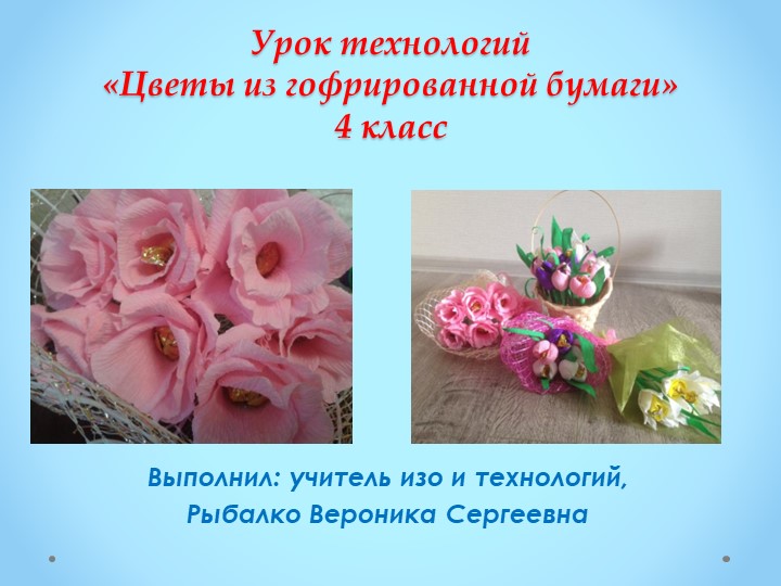 Урок технологии. Тема "растения" Учебники, Презентации и Подготовка к Экзаменам для Школьников на Klass-Uchebnik.com