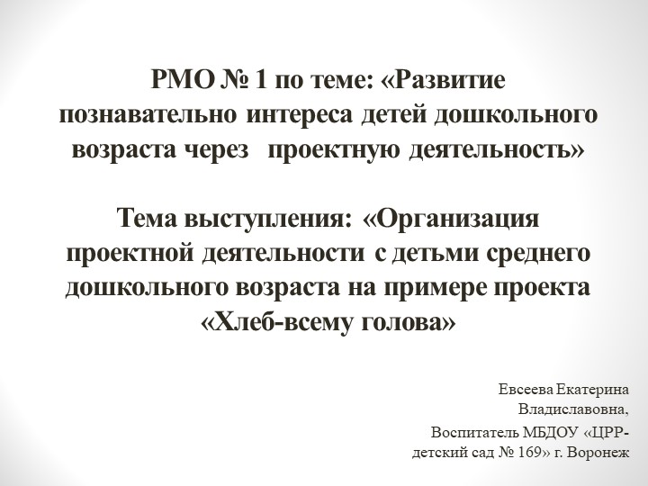 Презентация на тему "Хлеб – всему голова" Учебники, Презентации и Подготовка к Экзаменам для Школьников на Klass-Uchebnik.com