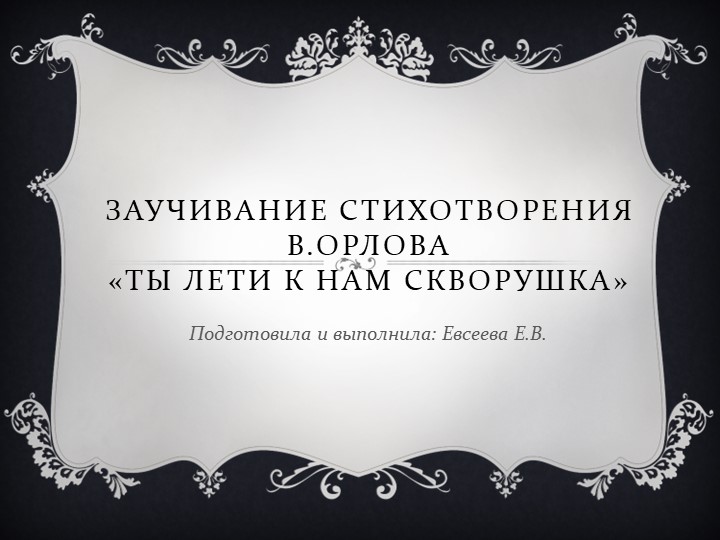 Презентация по теме "Заучивание стихотворения" Учебники, Презентации и Подготовка к Экзаменам для Школьников на Klass-Uchebnik.com