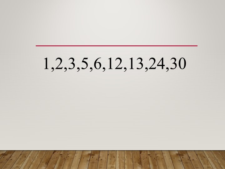 Презентация на тему: "Простые и составные числа" Учебники, Презентации и Подготовка к Экзаменам для Школьников на Klass-Uchebnik.com