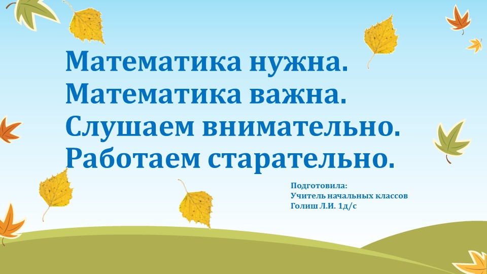 Презентация по математике на тему "Числа от 0 до 10" (1 класс) Учебники, Презентации и Подготовка к Экзаменам для Школьников на Klass-Uchebnik.com