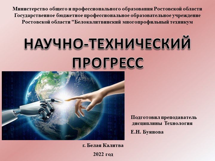 Презентация по технологии "НТП" Учебники, Презентации и Подготовка к Экзаменам для Школьников на Klass-Uchebnik.com