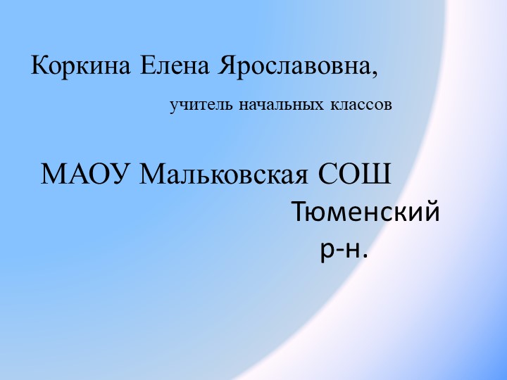 Презентация по русскому языку "Состав слова" Учебники, Презентации и Подготовка к Экзаменам для Школьников на Klass-Uchebnik.com