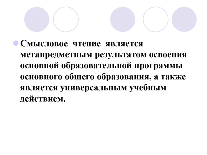 Презентация "Формирование смыслового чтения на уроках географии" Учебники, Презентации и Подготовка к Экзаменам для Школьников на Klass-Uchebnik.com