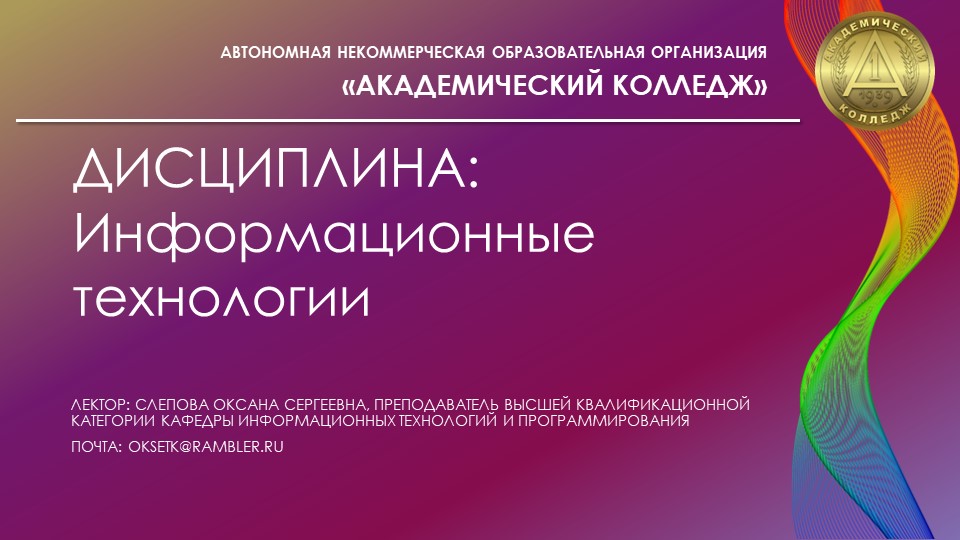 Презентация "Технологии сбора и накопления информации" Учебники, Презентации и Подготовка к Экзаменам для Школьников на Klass-Uchebnik.com