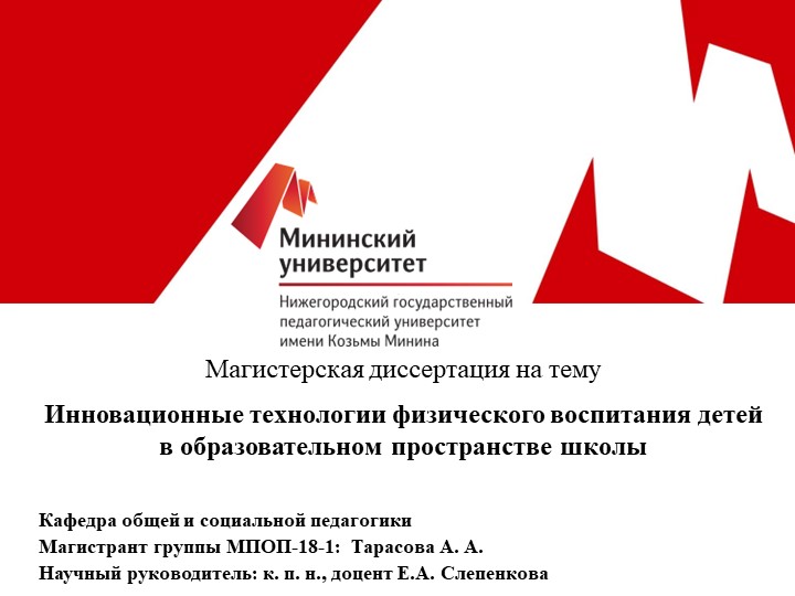 Инновационные технологии физического воспитания детей в образовательном пространстве школы презентация Учебники, Презентации и Подготовка к Экзаменам для Школьников на Klass-Uchebnik.com