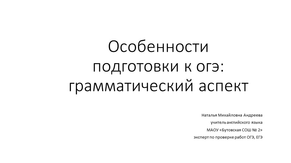 Подготовка к ОГЭ по английскому языку: грамматический аспект. Учебники, Презентации и Подготовка к Экзаменам для Школьников на Klass-Uchebnik.com