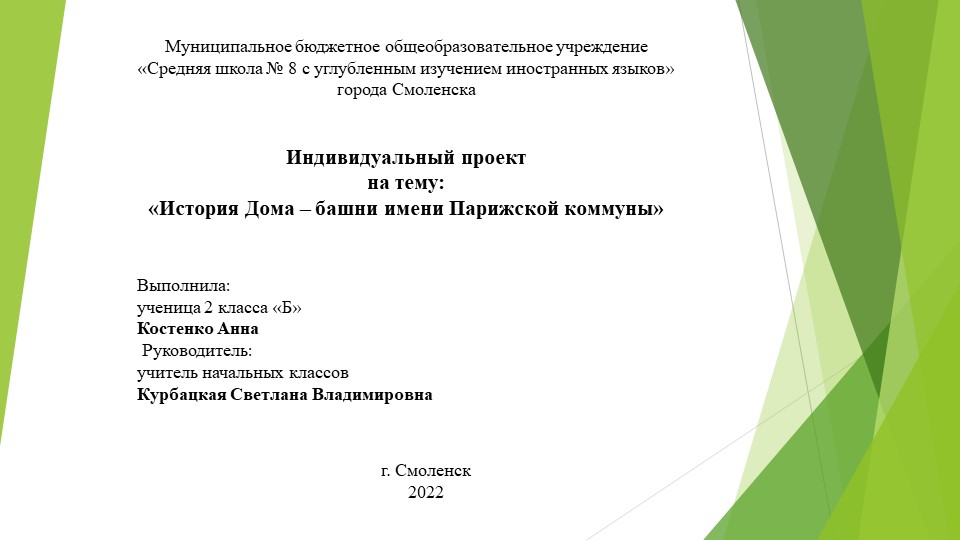Проект по краеведению "Забытые места Смоленска. Дом Коммунны" Учебники, Презентации и Подготовка к Экзаменам для Школьников на Klass-Uchebnik.com