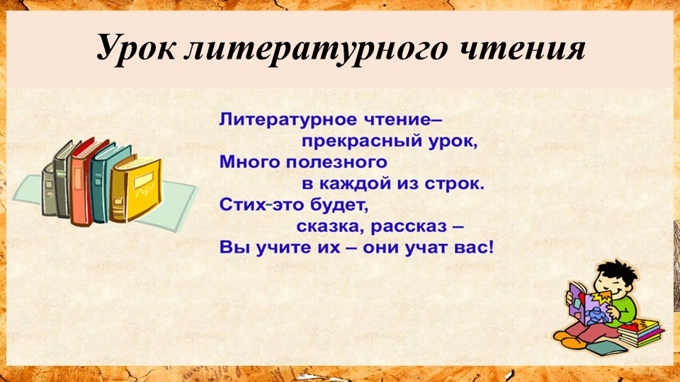 Презентация к уроку А.С. Пушкин "Сказка о рыбаке и рыбке" во 2 классе, УМК "Школа России". Учебники, Презентации и Подготовка к Экзаменам для Школьников на Klass-Uchebnik.com