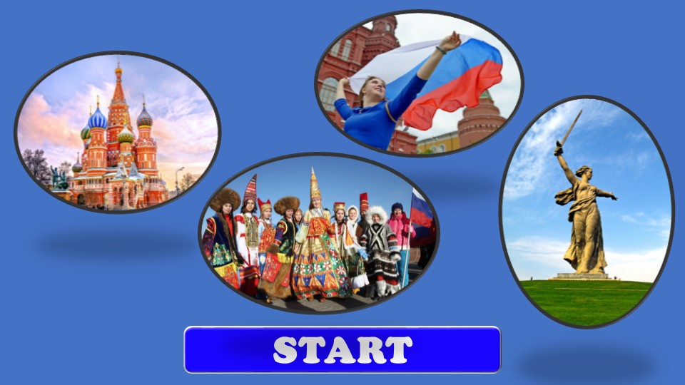 Презентация на тему: Викторина о России. How well do you know your country? Учебники, Презентации и Подготовка к Экзаменам для Школьников на Klass-Uchebnik.com