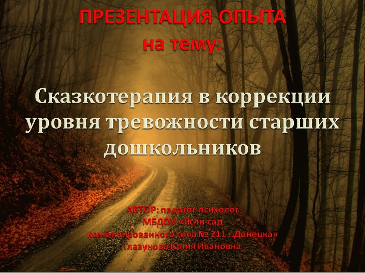 Сказкотерапия в коррекции уровня тревожности старших дошкольников Учебники, Презентации и Подготовка к Экзаменам для Школьников на Klass-Uchebnik.com