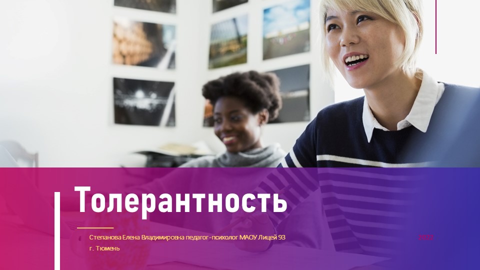 Презентация на тему "Толерантность Учебники, Презентации и Подготовка к Экзаменам для Школьников на Klass-Uchebnik.com