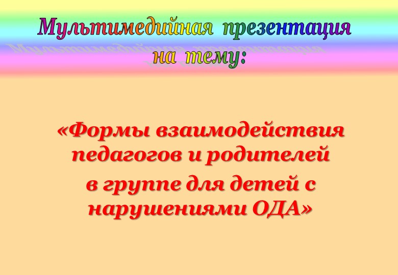 Презентация "Формы взаимодействия с родителями" Учебники, Презентации и Подготовка к Экзаменам для Школьников на Klass-Uchebnik.com