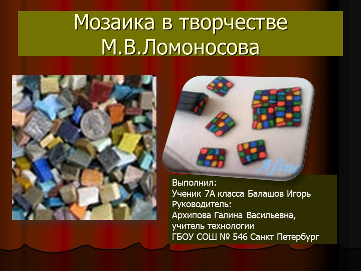 Презентация "Мозаика в творчестве М.В.Ломоносова" Учебники, Презентации и Подготовка к Экзаменам для Школьников на Klass-Uchebnik.com