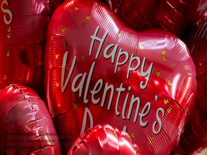 Презентация-викторина по английскому языку на тему "St.Valentine's Day" Учебники, Презентации и Подготовка к Экзаменам для Школьников на Klass-Uchebnik.com