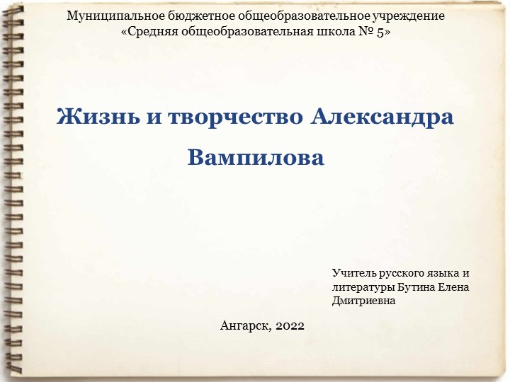 Автопрезентация Жизнь и творчество Александра Вампилова Учебники, Презентации и Подготовка к Экзаменам для Школьников на Klass-Uchebnik.com