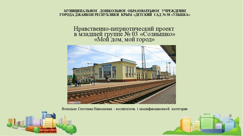Презентация "Мой дом, мой город" - Учебники, Презентации и Подготовка к Экзаменам для Школьников на Klass-Uchebnik.com