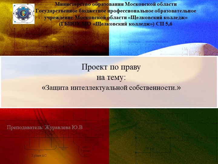 Презентация по обществознанию на тему "Защита интеллектуальной собственности" (10,11 класс) Учебники, Презентации и Подготовка к Экзаменам для Школьников на Klass-Uchebnik.com