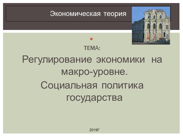 Презентация для СПО №30 Макроэкономика Учебники, Презентации и Подготовка к Экзаменам для Школьников на Klass-Uchebnik.com