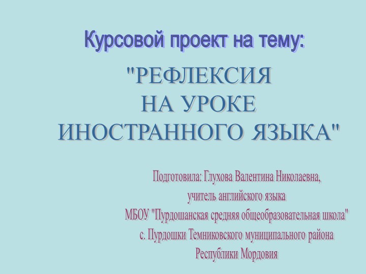 Презентация по теме: "Рефлексия на уроке английского языка" Учебники, Презентации и Подготовка к Экзаменам для Школьников на Klass-Uchebnik.com