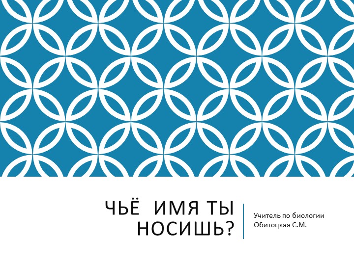 Презентация по биологии на тему "Знаменитые растения" 6 Учебники, Презентации и Подготовка к Экзаменам для Школьников на Klass-Uchebnik.com