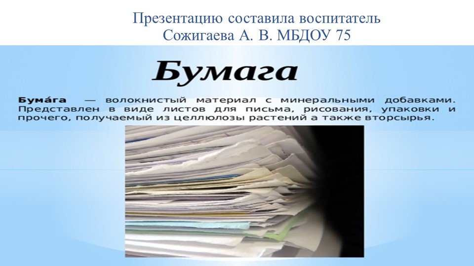 Презентация по окружающему миру "Коллекционер бумаги" Учебники, Презентации и Подготовка к Экзаменам для Школьников на Klass-Uchebnik.com