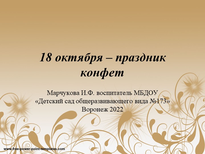 "Наши красивые и вкусные конфетки" - конструирование и лепка в старшей группе детского сада. - Учебники, Презентации и Подготовка к Экзаменам для Школьников на Klass-Uchebnik.com