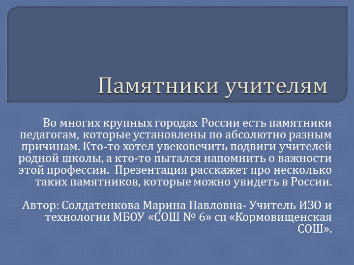 Презентация для классного часа к дню Учителя " Памятники учителям" Учебники, Презентации и Подготовка к Экзаменам для Школьников на Klass-Uchebnik.com