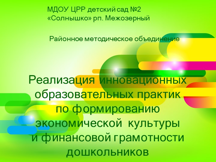 Презентация по финансовой грамотности подготовительная группа Учебники, Презентации и Подготовка к Экзаменам для Школьников на Klass-Uchebnik.com