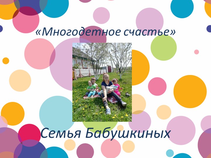 Презентация на конкурс, посвящённый Дню Матери "Я- МАМА" Учебники, Презентации и Подготовка к Экзаменам для Школьников на Klass-Uchebnik.com