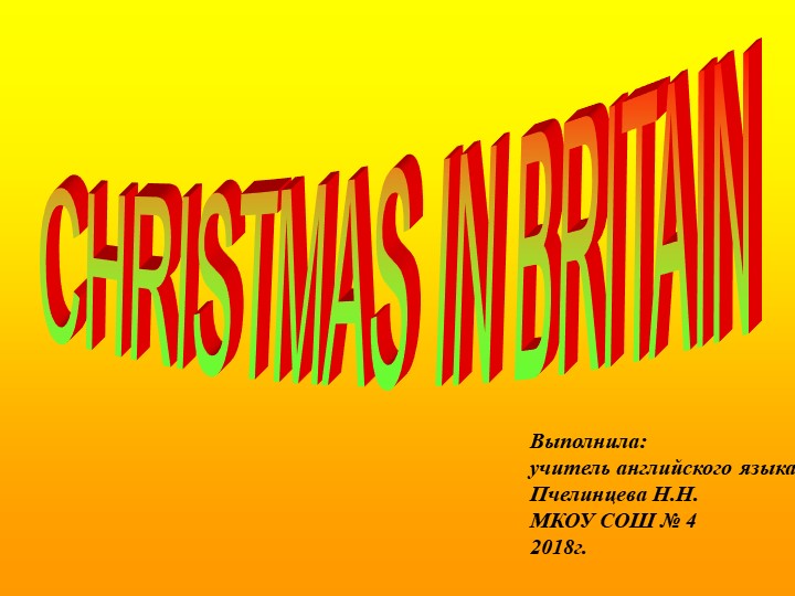 Презентация на тему "CHRISTMAS IN BRITAIN" Учебники, Презентации и Подготовка к Экзаменам для Школьников на Klass-Uchebnik.com