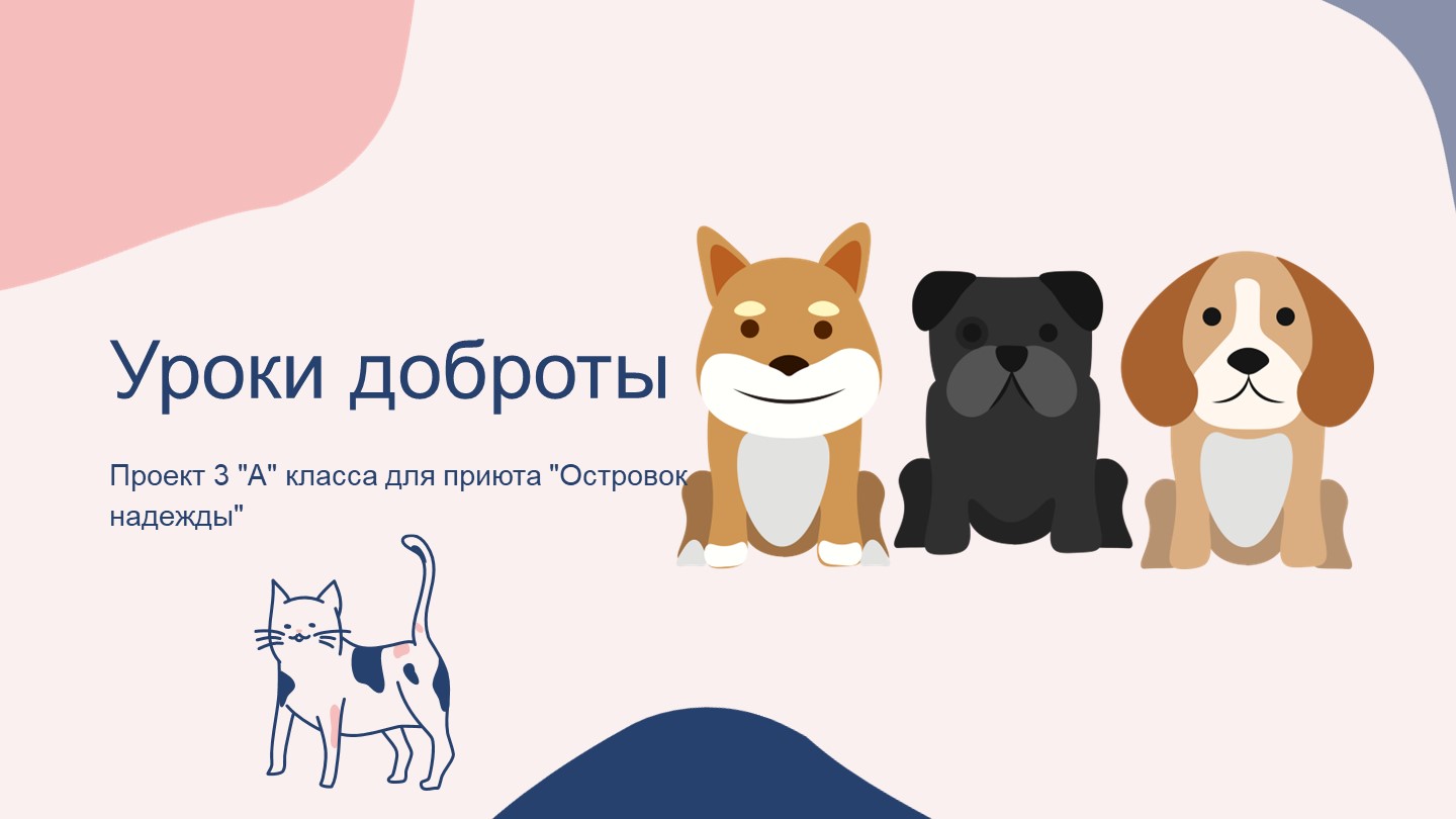 Презентация воспитательной направленности "Уроки доброты" Учебники, Презентации и Подготовка к Экзаменам для Школьников на Klass-Uchebnik.com