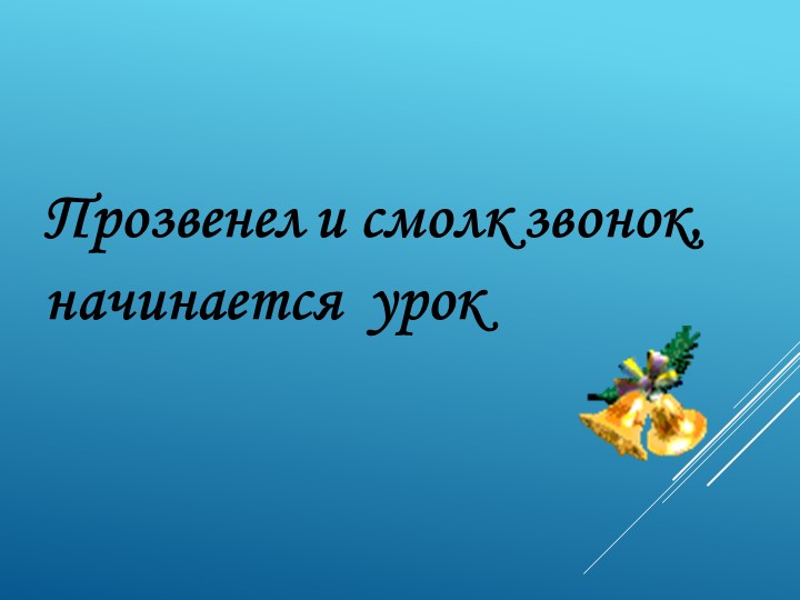 Презентация по окружающему миру на тему "Мир за стеклянным окном" Учебники, Презентации и Подготовка к Экзаменам для Школьников на Klass-Uchebnik.com