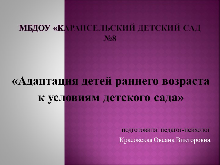 Адаптация детей раннего возраста Учебники, Презентации и Подготовка к Экзаменам для Школьников на Klass-Uchebnik.com