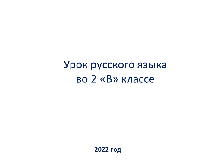 Географические названия. Урок русского языка. 2 класс. Планета знаний Учебники, Презентации и Подготовка к Экзаменам для Школьников на Klass-Uchebnik.com