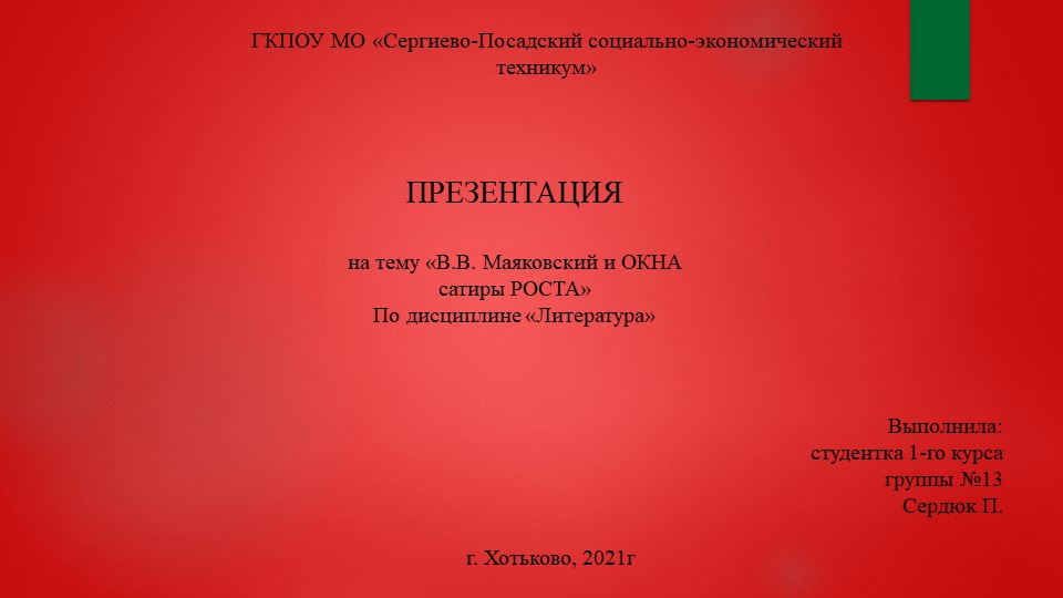 Презентация по литературе "Маяковский и ОКНА РОСТА" Учебники, Презентации и Подготовка к Экзаменам для Школьников на Klass-Uchebnik.com