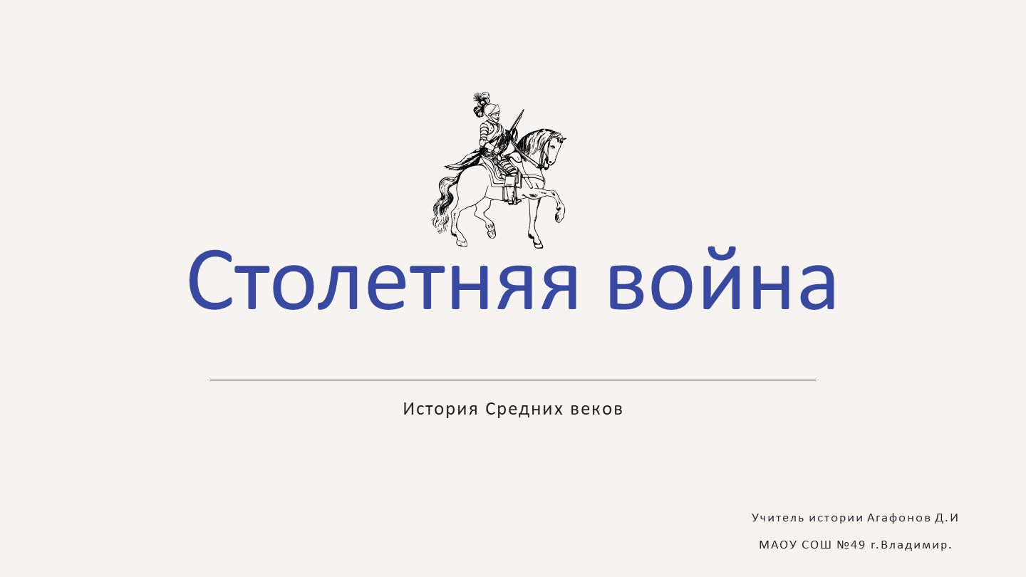 Презентация к уроку истории на тему "Столетняя война". Учебники, Презентации и Подготовка к Экзаменам для Школьников на Klass-Uchebnik.com