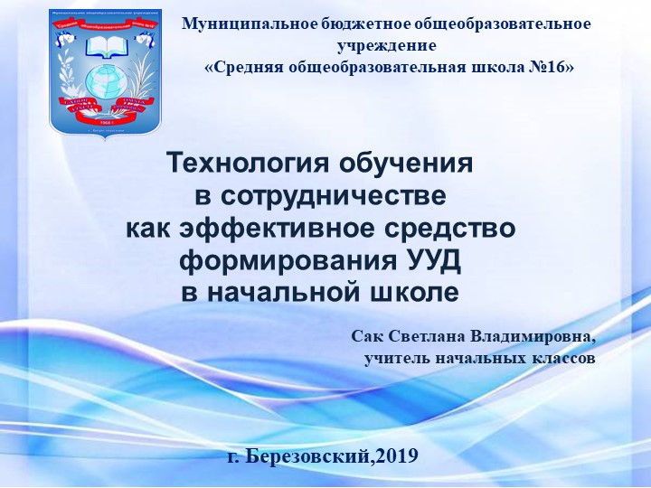 Презентация "Технология обучения в сотрудничестве как эффективное средство формирования УУД в начальной школе " Учебники, Презентации и Подготовка к Экзаменам для Школьников на Klass-Uchebnik.com