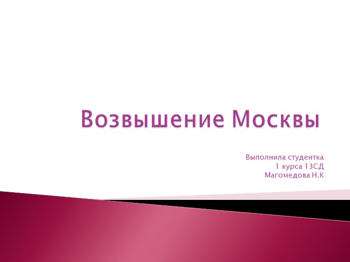 Презинтация по истории на тему возвышение Москвы Учебники, Презентации и Подготовка к Экзаменам для Школьников на Klass-Uchebnik.com